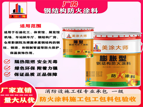 青秀厂房钢结构防火涂料