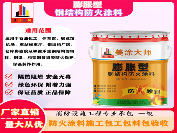 青秀膨胀型钢结构防火涂料